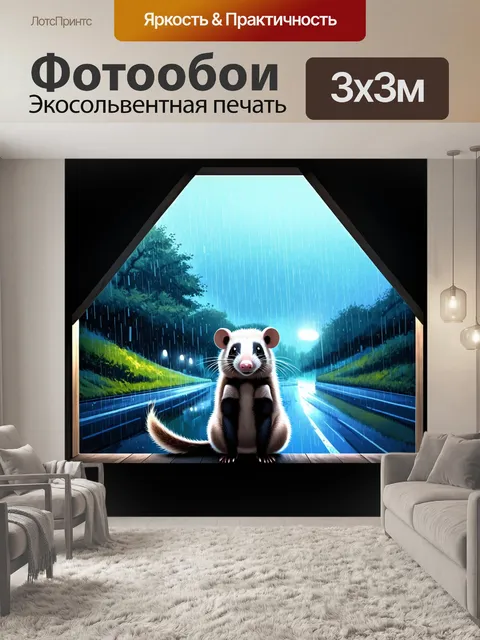 Фотообои опоссум, наблюдающий за дождем из уютного укрытия, с пейзажем дождливых улиц и отражениями света в каплях…