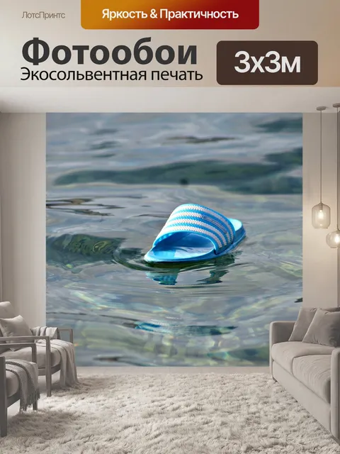 Фотообои Путешествия