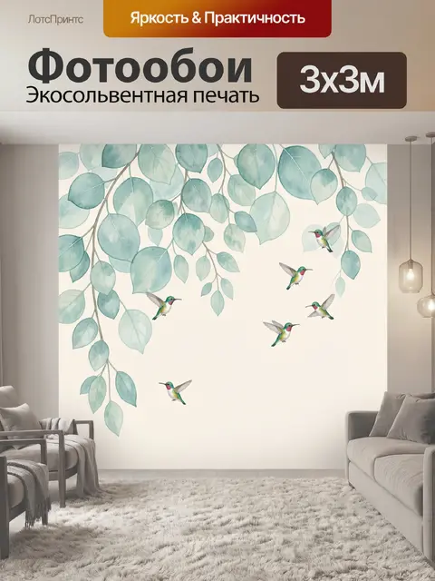 Фотообои Колибри среди акварельных листьев