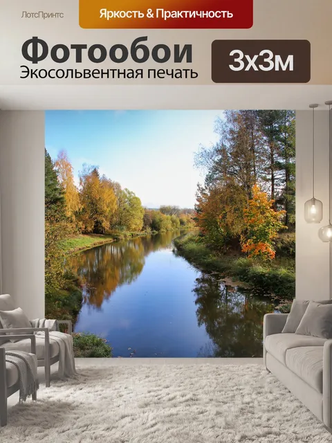 Фотообои Река