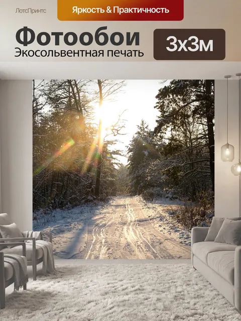 Фотообои Деревья