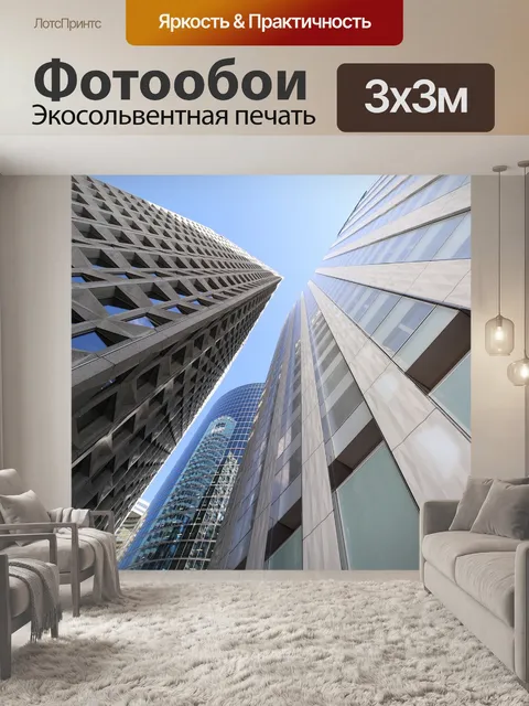 Фотообои Современная архитектура