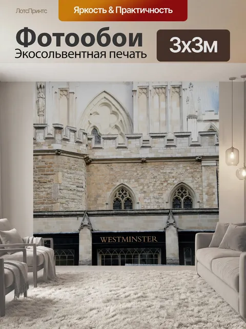 Фотообои Лондон Вестминстерское аббатство Вход