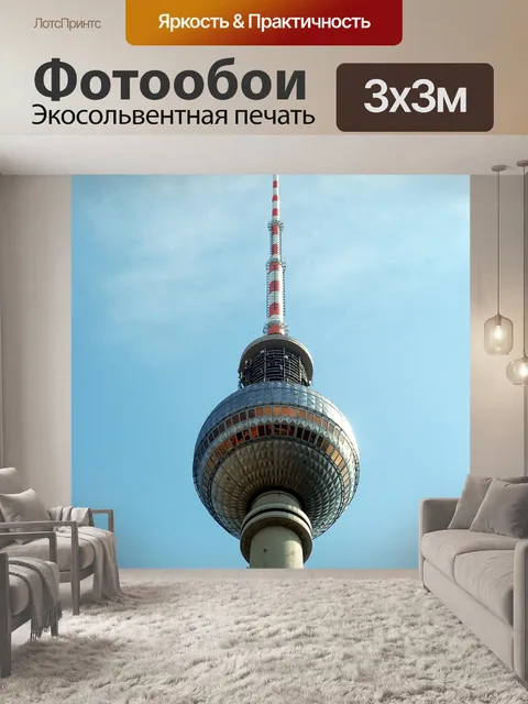 Фотообои Башня