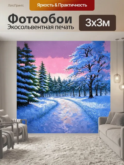 Фотообои укромное зимнее утро