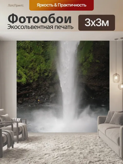 Фотообои Водопад Ла Фортуна