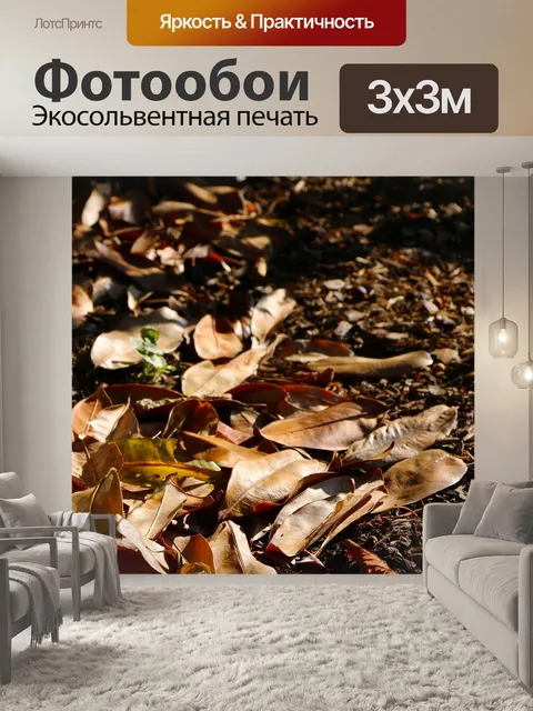 Фотообои Листья
