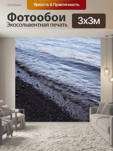 Фотообои Пляж