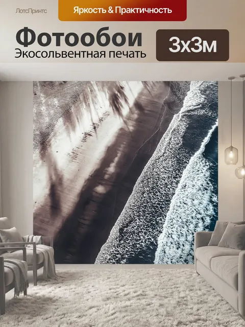 Фотообои Море
