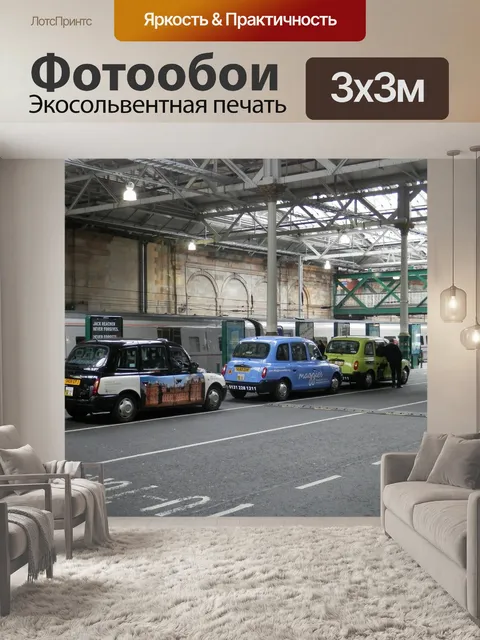 Фотообои Такси