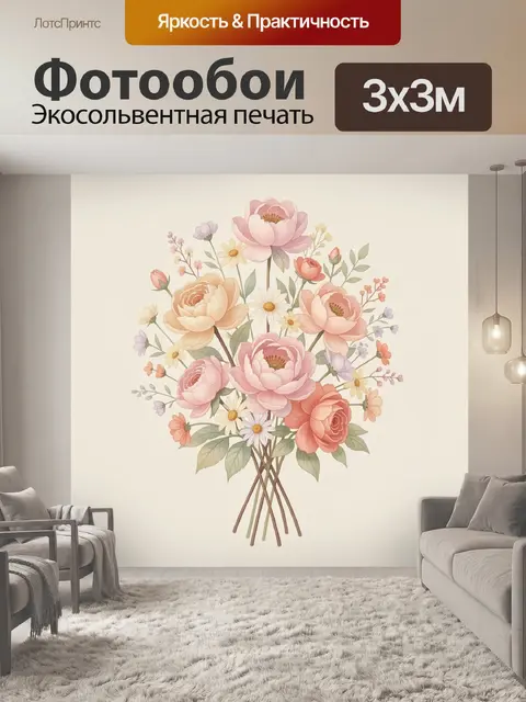 300 × 300 см · Экосольвентная печать
