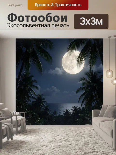 Фотообои Тропический ночной пейзаж с луной