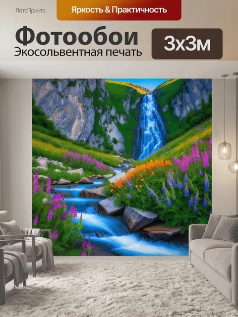 Фотообои водопад, окружающийся дикими цветами в горах