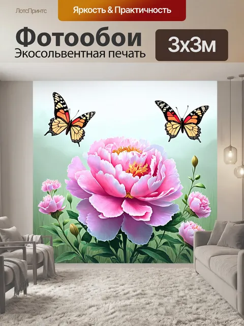Фотообои пионы в стиле рисунок, в нежных пастельных тонах, окружённые бабочками, на фоне туманного утреннего пейзажа