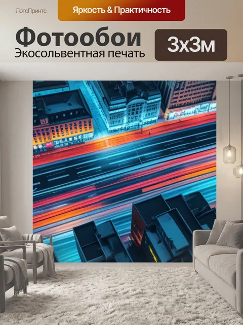 Фотообои с городом разноцветный