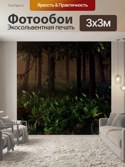 Фотообои Джунгель