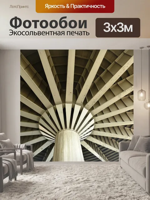 Фотообои Архитектура