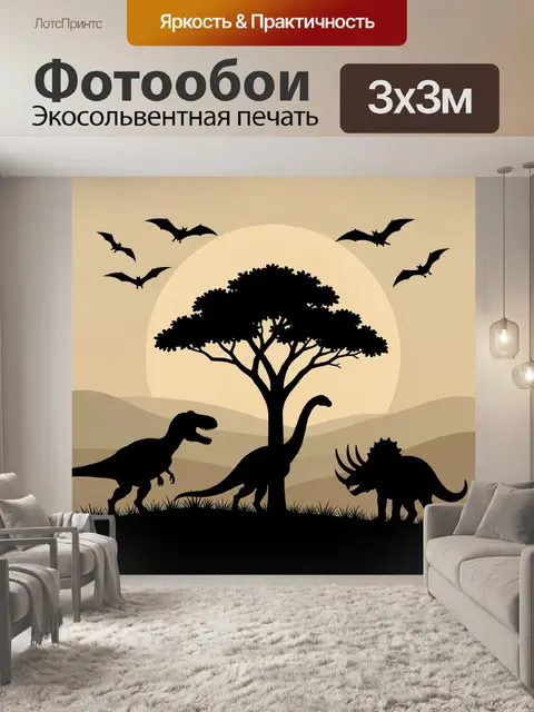 Фотообои Динозавры у дерева на закате