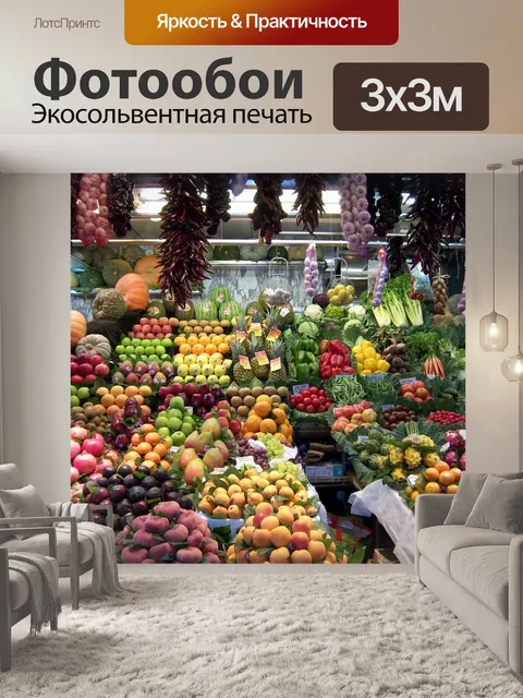 Фотообои Рынок