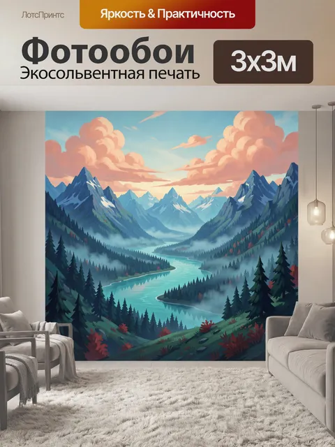 Фотообои Горная долина с бирюзовой рекой