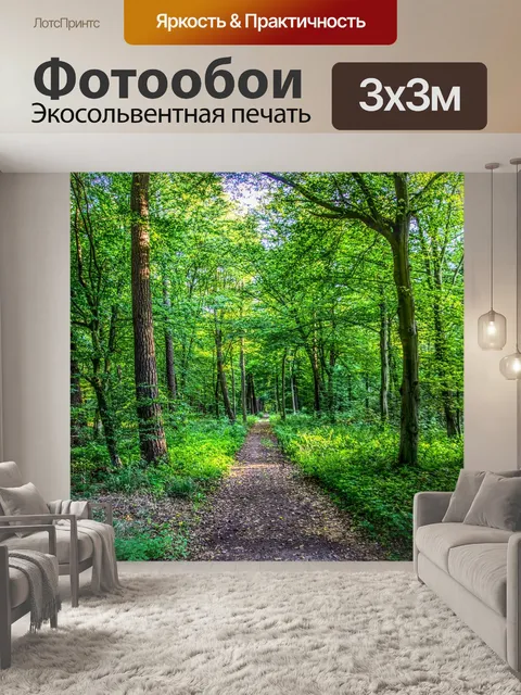 Фотообои Лес