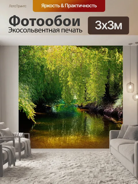 Фотообои плакучая ива, отраженная в спокойных водах лесного ручья, окруженная высокими деревьями и яркой зеленью…