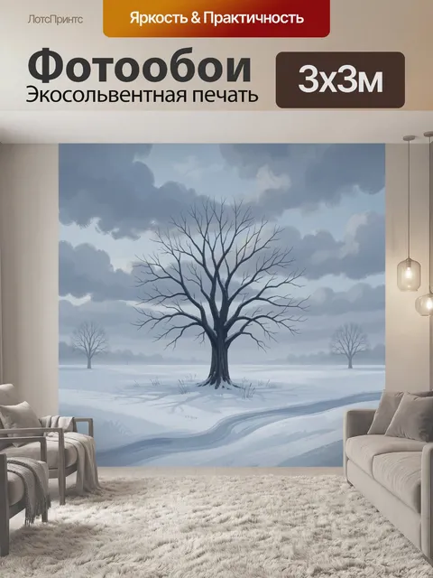 Фотообои Одинокое дерево в зимнем тумане