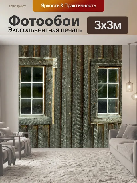Фотообои Деревянный