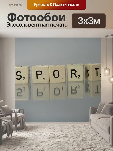 Фотообои Спорт