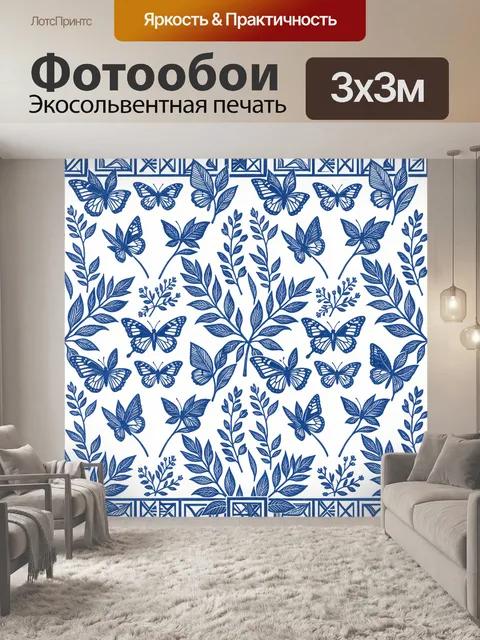 Фотообои Синие бабочки и ботанический орнамент