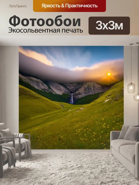 Фотообои весна — вечерний поход по горам