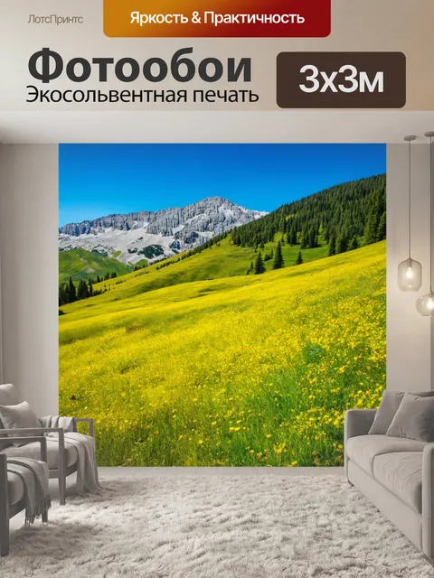 Фотообои градиент альпийских лугов