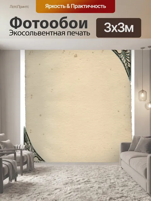 Фотообои Ярлык