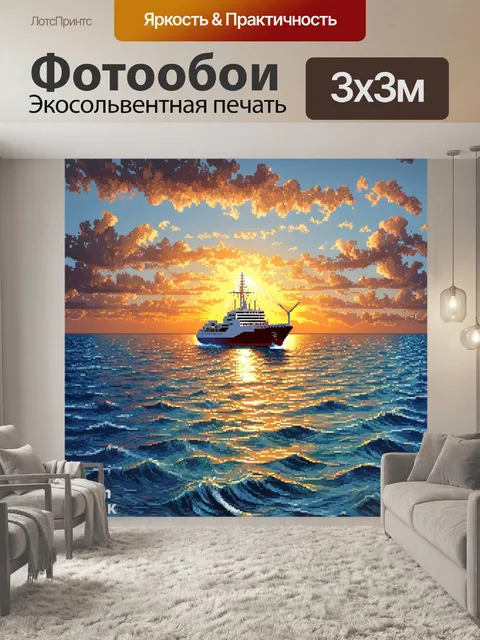 Фотообои море в стиле мозаика, корабль на горизонте, вечерний свет