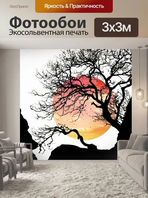 Фотообои Закат солнца