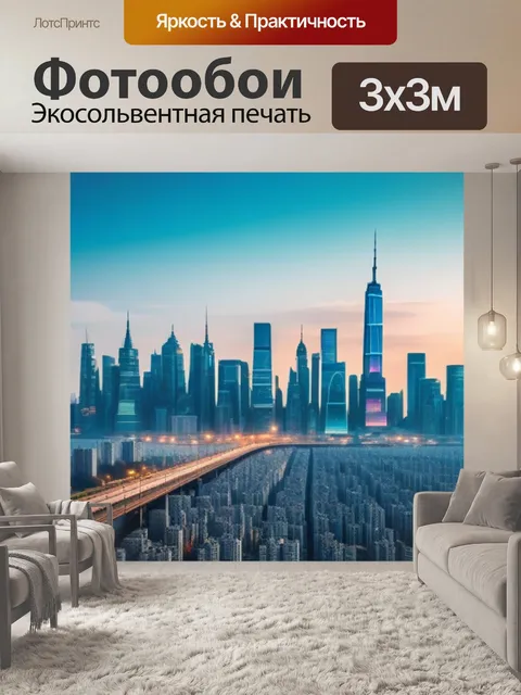 Фотообои кран на фоне мегаполиса