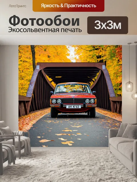 Фотообои машина в стиле фотореализм