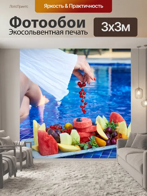 Фотообои Фрукты
