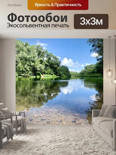 Фотообои Река