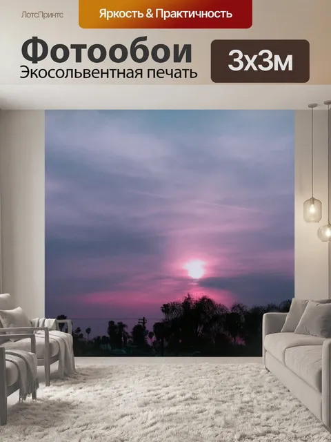 Фотообои Розовый в ночное время