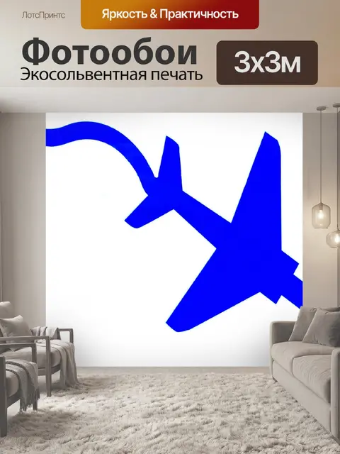 Фотообои Синий истребителя