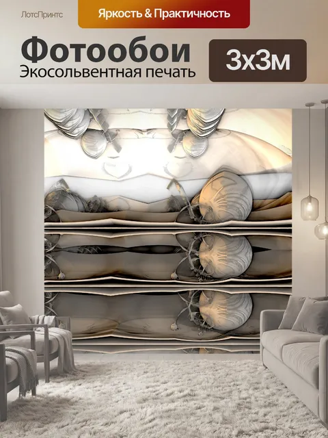 Фотообои фрактальные слои