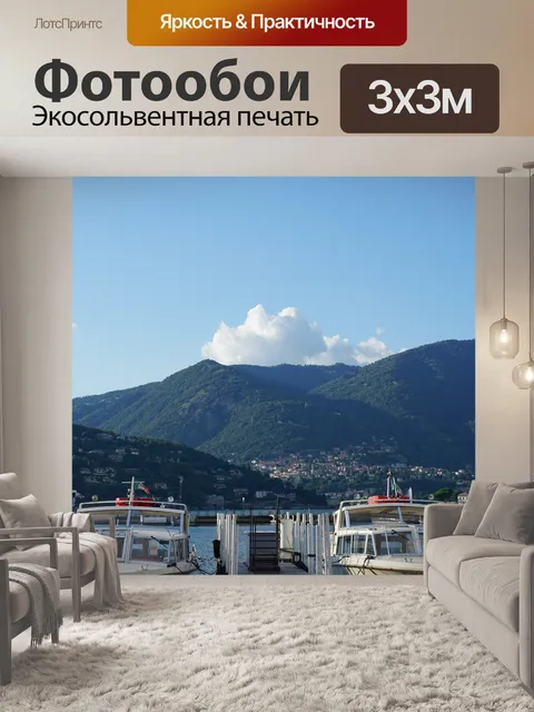 Фотообои Лодки