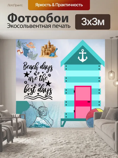 Фотообои Летний пляжный плакат