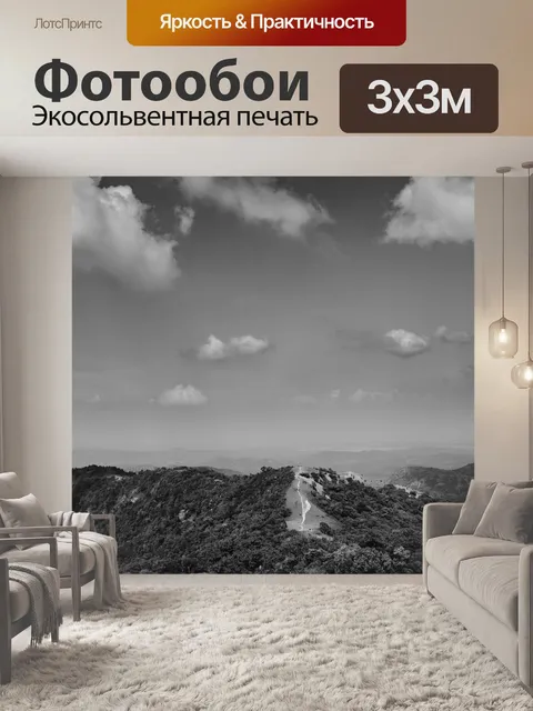 Фотообои Холмы