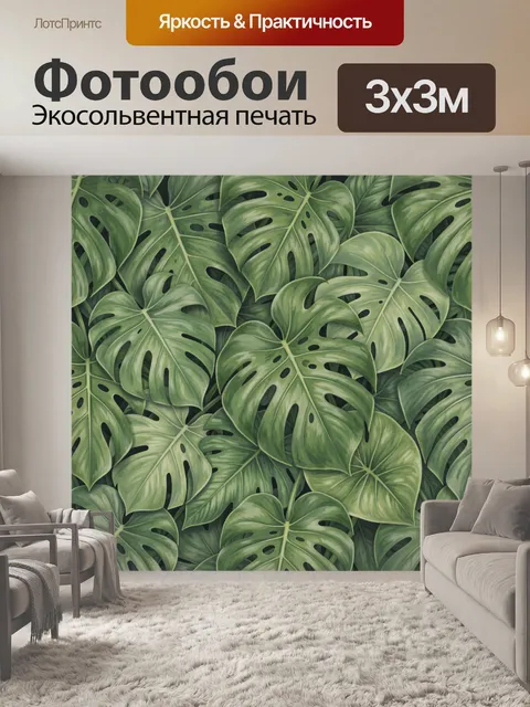Фотообои Тропические листья монстеры