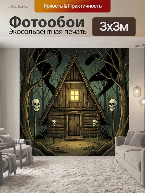 Фотообои Зловещий лесной домик ночью