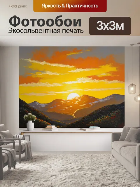 Фотообои небо с желтыми и оранжевыми оттенками, где солнце садится за горы, создавая атмосферу уюта и красоты
