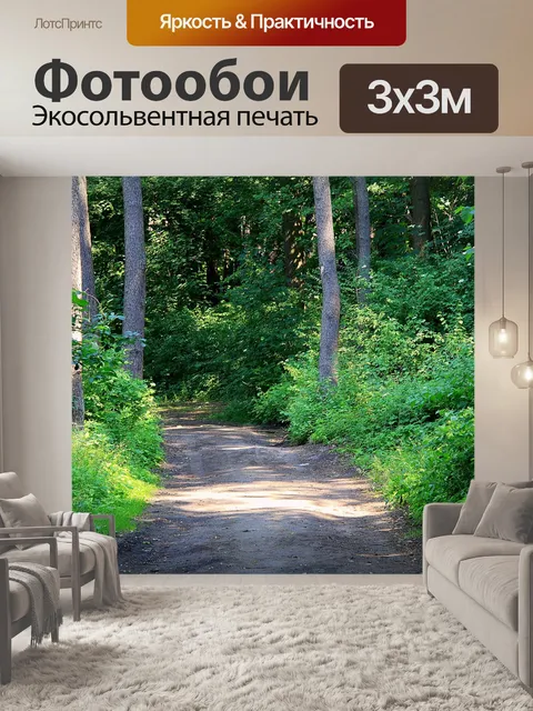 Фотообои Лес