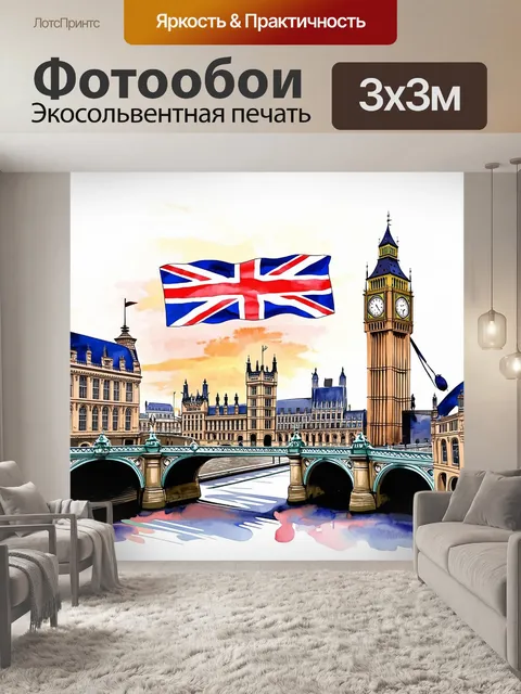 Фотообои традиционная сцена с юнион джека